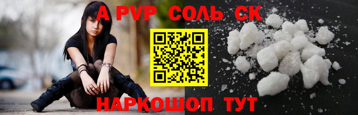 Alfa_PVP Crystall  A-PVP СК  Чебаркуль  Вход с VPN  Alpha PVP мука 