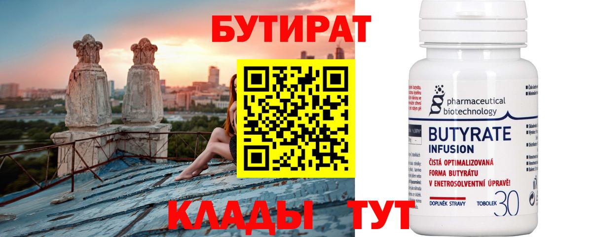 Бутират вода Чебаркуль