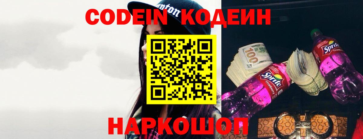 Кодеиновый сироп Lean напиток Lean (лин)  Вход с VPN  Чебаркуль  Кодеин напиток Lean (лин) 