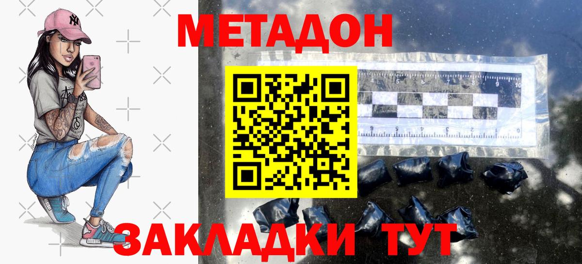 МЕТАДОН мёд Чебаркуль